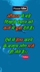 Karj me duba dete hain