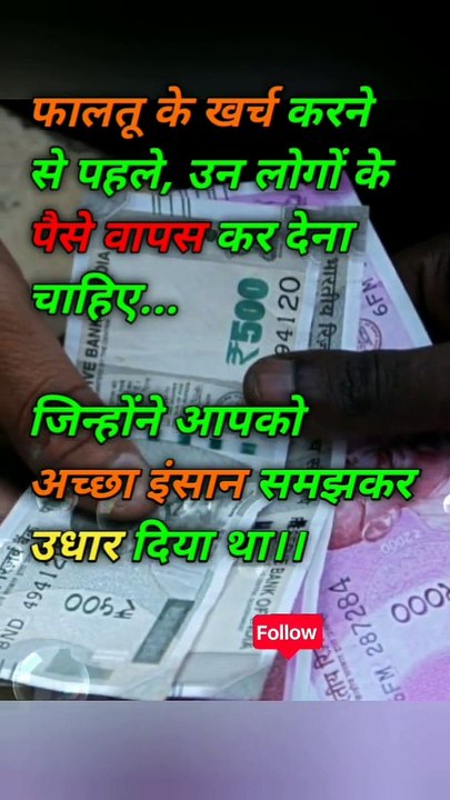 Udhar liye paise lauta dena chahiye