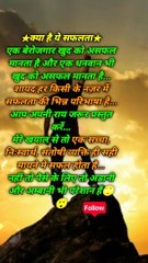 Safalta kya hoti hai