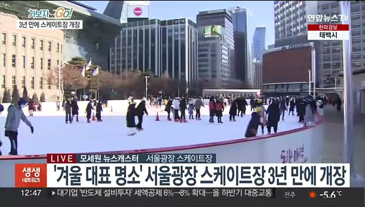 "추워도 신나요"…서울광장 스케이트장 3년 만에 개장