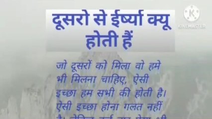 हमे दूसरो से ईर्ष्या क्यु होती ह । motivetion heart touching hindi story!smal storys