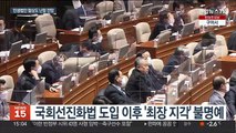 예산안 처리한 국회…민생법안 충돌 예고