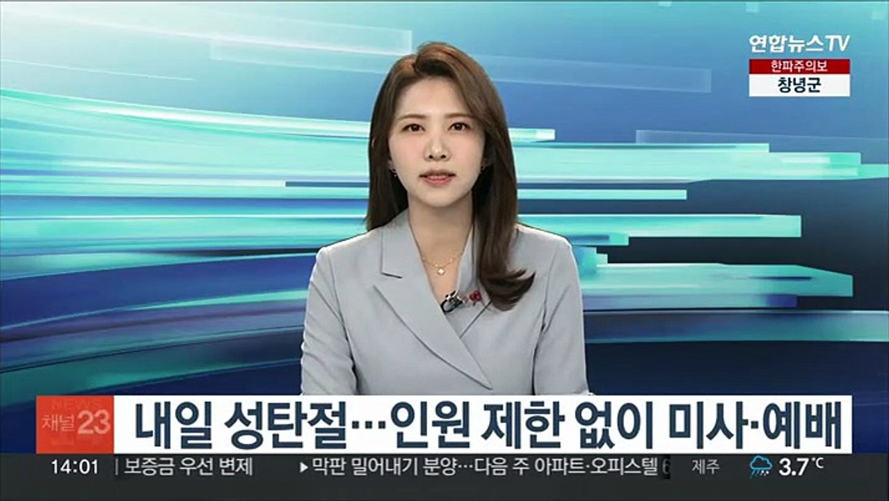 성탄절 미사·예배…코로나 이후 인원 제한 없어