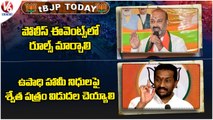 BJP Today _ Bandi Sanjay Comments On BRS Dharna _ Raghunandan Rao Fires On KCR Govt _ V6 News
