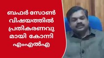 കോന്നി: ബഫർ സോൺ വിഷയത്തിൽ പ്രതികരണവുമായി കോന്നി എംഎൽഎ