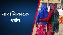 মানিকচক: সারারাত খোঁজার পর কুঁড়েঘরে খোঁজ মিলল ধর্ষিতা নাবালিকার