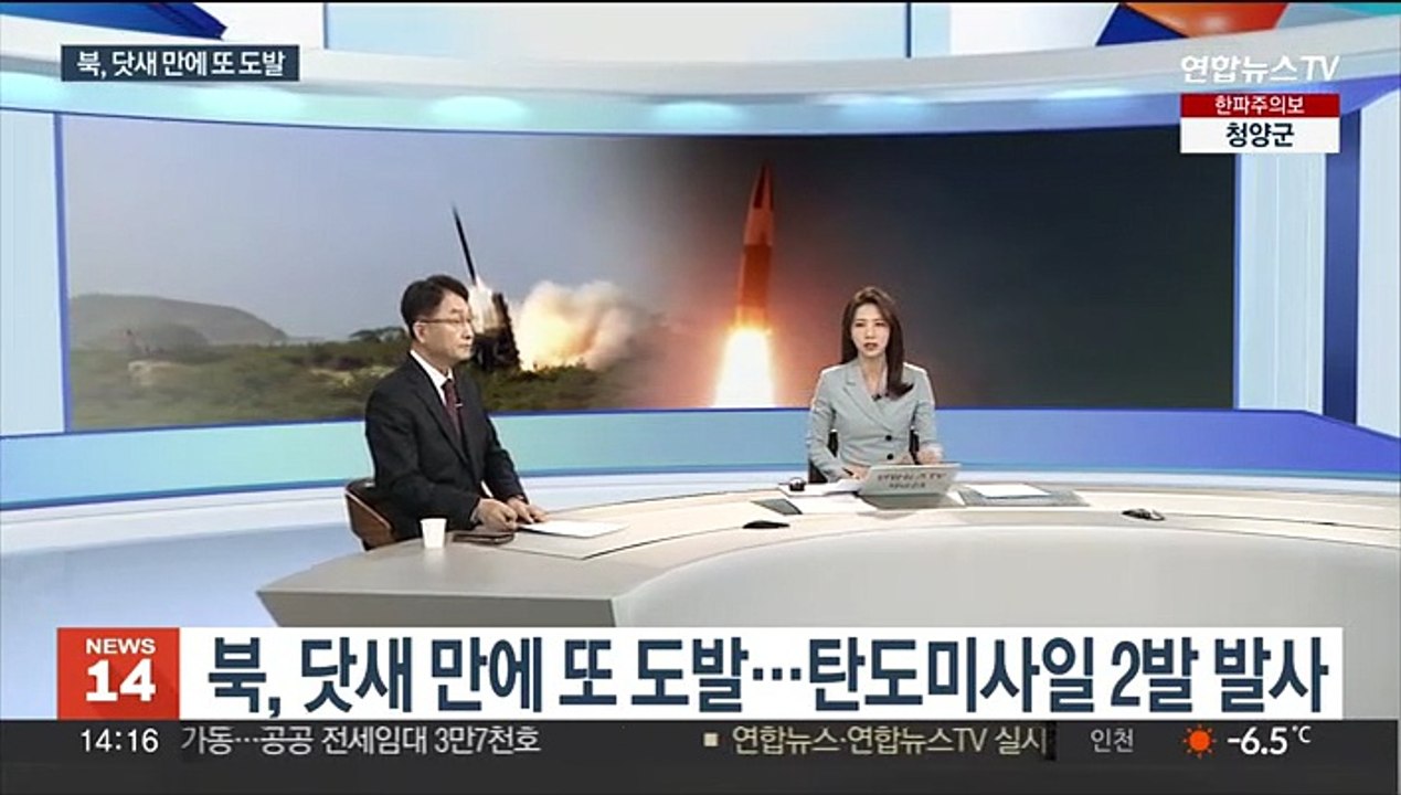 [뉴스초점] 북, 닷새 만에 또 도발…탄도미사일 2발 발사