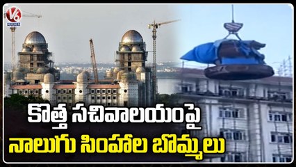 Govt Placing National Emblem On New Secretariat Building | Telangana | V6 News