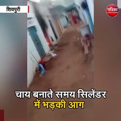 चाय बनाते समय सिलेंडर में भड़की आग