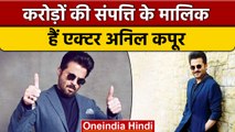 Anil Kapoor करोड़ों की संपत्ति के मालिक, जानें कितनी है Net Worth? | वनइंडिया हिंदी |*Entertainment