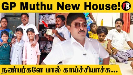 GP Muthu | புது வீட்டில் பால் காய்ச்சிய GP Muthu...முகத்தில் அப்படி ஒரு சந்தோஷம்!
