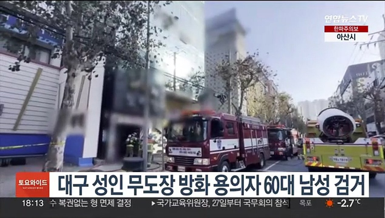 대구 성인 무도장 방화 용의자 60대 남성 검거