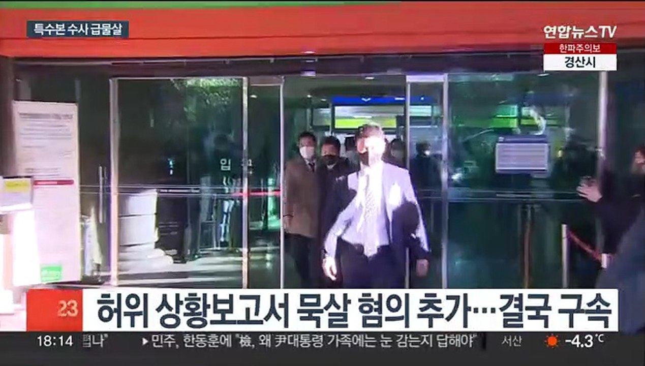 수사 동력 확보한 특수본…전방위 확대 전망