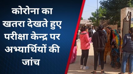 नागौर : 20 परीक्षा केन्द्र पर प्रथम पारी का पेपर निरस्त, दूसरी पारी में साइंस की परीक्षा शुरू