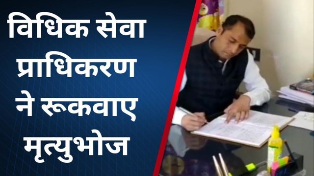 राजसमंद : विधिक सेवा प्राधिकरण ने रूकवाए मृत्युभोज, लोगों को चेतावनी देकर पाबंद किया