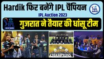 IPL Auction 2023: Hardik Pandya ने तैयार की है चैंपियन टीम, Gujarat Titans फिर बन सकती है चैंपियन | IPL Auction 2023 | IPL 2023 | IPL 16