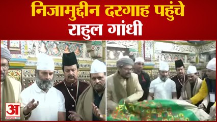 Bharat Jodo Yatra के दौरान Rahul Gandhi पहुंचे Nizamuddin Dargah