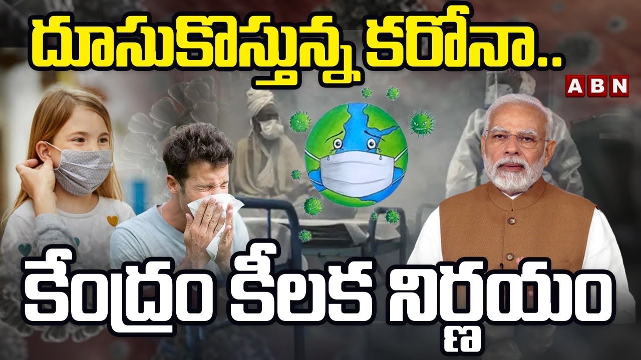 కరోనాపై కేంద్రం కీలక నిర్ణయం.. విదేశాల నుంచి వస్తున్నారా..! _ Corona Alert __ ABN Telugu