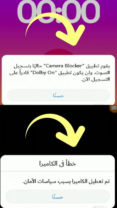 احمي هاتفك الجزء 3 تطبيق Cameraless + Microphone Blocker