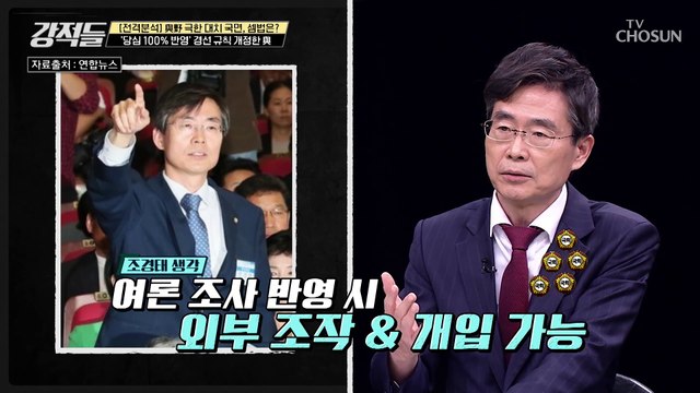 당원 투표 100%로 뽑자고 주장한 국민의힘 당권 주자 등판 TV CHOSUN 221224 방송