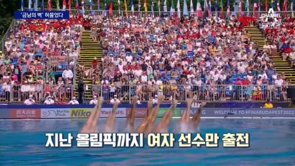 올림픽 ‘금남의 벽’ 허문 아티스틱 스위밍