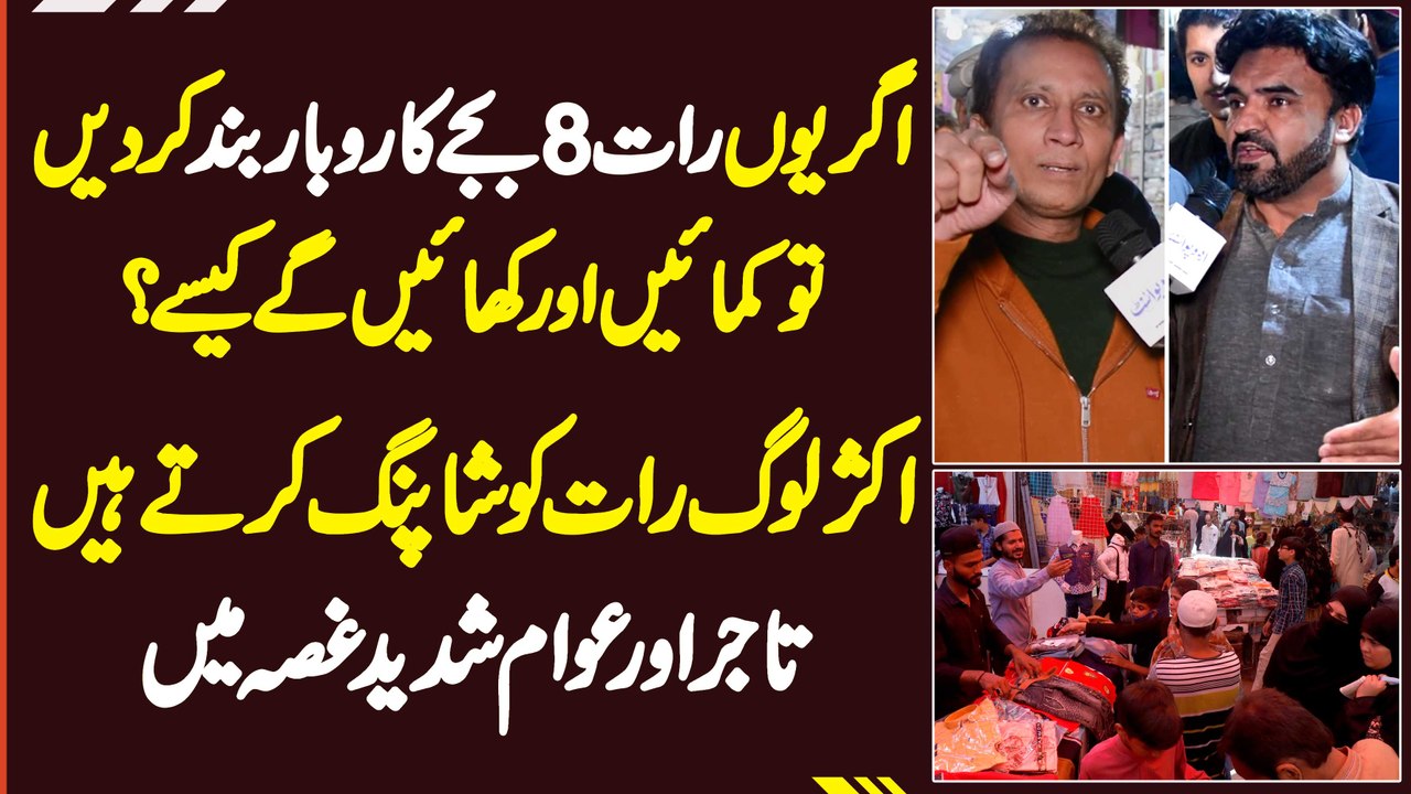 Jaldi Shops Close Kar De Ge Tu Kamae Ge Kaise? Raat 8 Bajy Shops Close Karne Pe Awam Ka Reaction