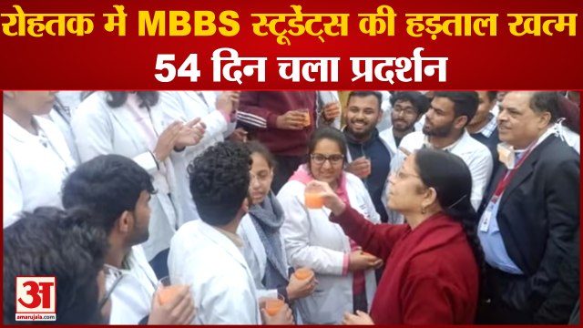 Rohtak PGI:Protest Of MBBS Students Against Bond Policy Ends|रोहतक में MBBS छात्रों की हड़ताल खत्म