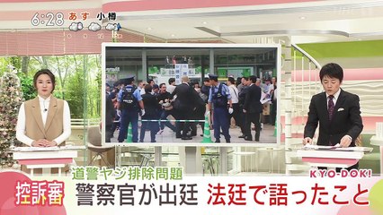 今日ドキッ！「道警ヤジ排除問題」警察官が出廷 法廷で語ったこと_0110_202212221800