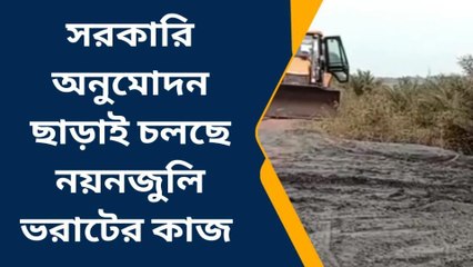 পশ্চি মেদিনীপুর: চূড়ান্ত অরাজকতা! নয়ানজুলি ভরিয়ে চলছে প্রমোটিং