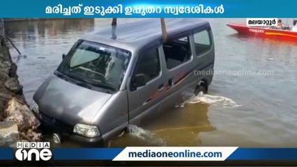 മലയാറ്റൂരില്‍ നിയന്ത്രണം വിട്ട കാര്‍ ചിറയിലേക്ക് മറിഞ്ഞ് രണ്ടു പേര്‍ മരിച്ചു