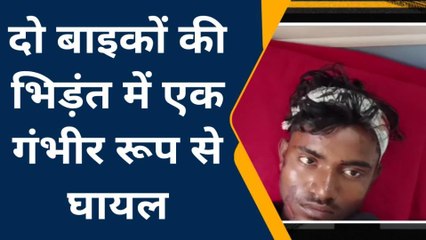 चित्रकूट: दो बाइकों की हुई भिड़ंत,हादसे में इतने घायल