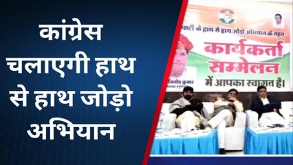 हनुमानगढ़ :कांग्रेस चलाएगी हाथ से हाथ जोड़ो अभियान, देखें पूरी खबर