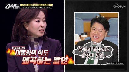 대통령의 의도를 왜곡한 “윤심이 당심이고 당심이 민심이다” 발언  TV CHOSUN 221224 방송