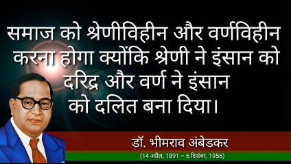 Episode # 4 BR Ambedkar Quotes