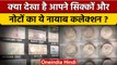 Bathinda के Harichand Prajapati के पास सालों पुराने Coins और नोट | वनइंडिया हिंदी | *News