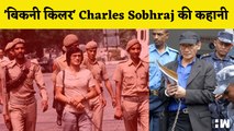 कौन है 'Bikni Killer' Charles Sobhraj, जो  आए 19 साल बाद Nepal जेल से बाहर