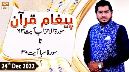 Paigham e Quran - Muhammad Raees Ahmed - 24th December 2022 - ARY Qtv