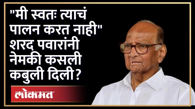'हा' मोह टाळला जात नाही, शरद पवारांनी आज स्पष्टच सांगितलं... Sharad Pawar | Bhimthadi Jatra