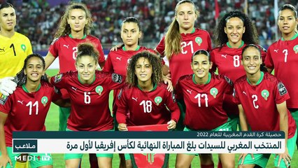 سنة 2022 .. تألق كبير لأسود الأطلس قاريا وعالميا - 23/12/2022