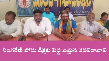 రామగుండం: సింగరేణి పోరు దీక్షకు సంపూర్ణ మద్దతు