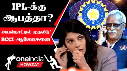 IPL Teams-ன் செயலால் BCCI அதிருப்தி! Foreign Leagues தான் காரணமா?