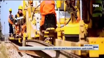 قطارات تالجو.. خدمة فاخرة جديدة تعمل على سكك حديد مصر