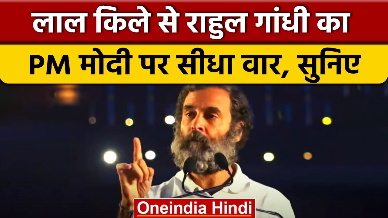 Rahul Gandhi ने Adani-Ambani के बहाने PM Modi क...
