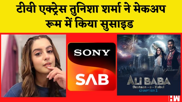 Tunisha Sharma Suicide: एक्ट्रेस Tunisha Sharma ने Set पर लगाई फांसी, Dabang 3 में किया था काम