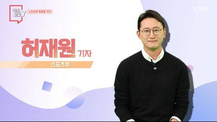 [12월 18일 시민데스크] 에필로그 Y - 허재원 기자 / YTN