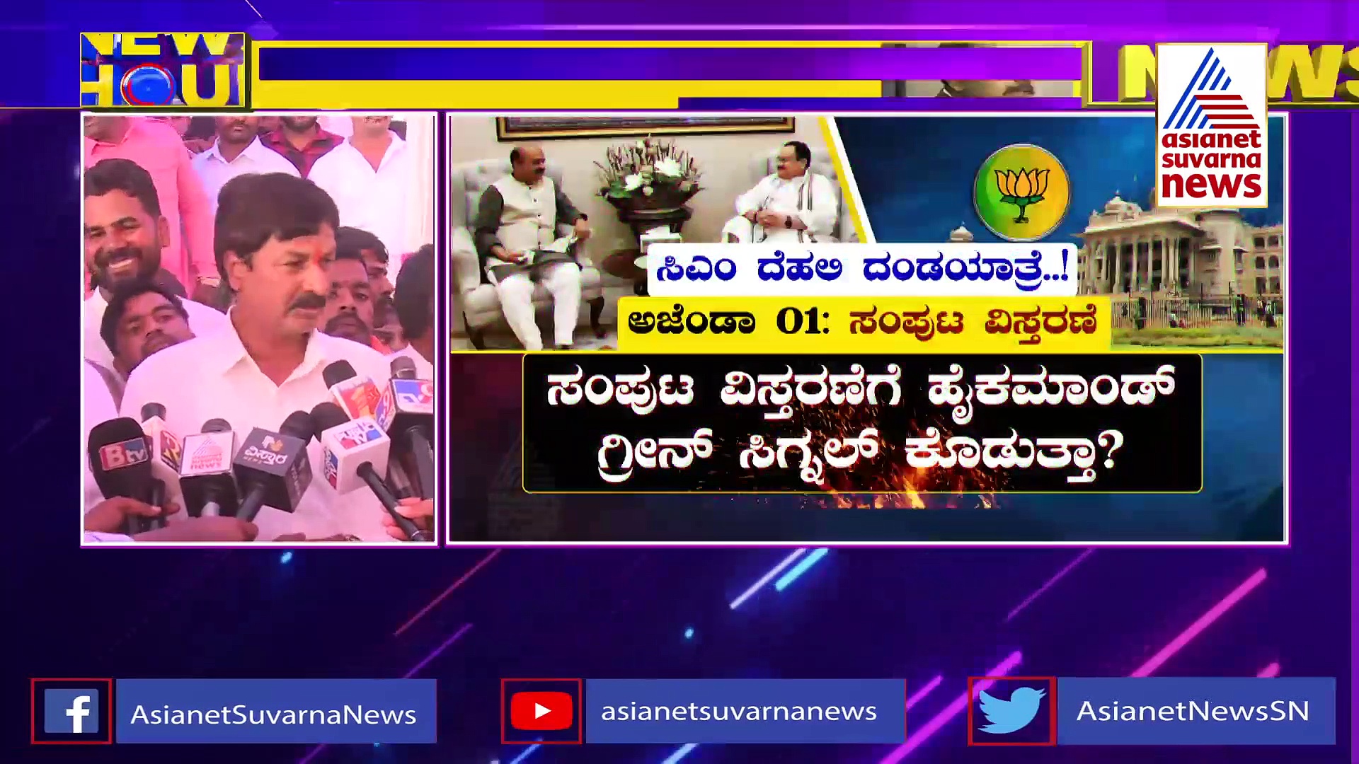 News Hour: ಸಿಎಂ ಬೊಮ್ಮಾಯಿ ದೆಹಲಿ ದಂಡಯಾತ್ರೆ, ಗುತ್ತಿಗೆದಾರರ ಸಂಘದ ಅಧ್ಯಕ್ಷ ಡಿ.ಕೆಂಪಣ್ಣ ಬಂಧನ!