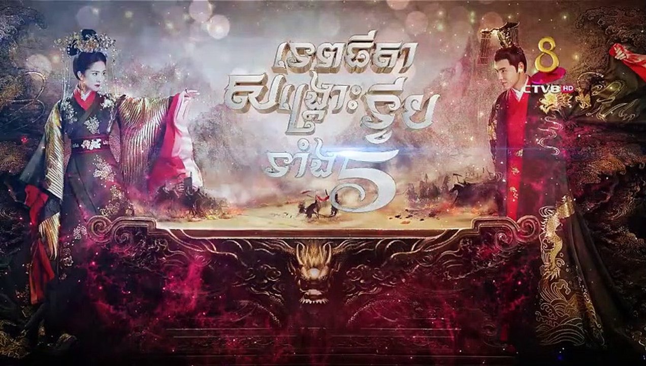 Tep Thida Songkrous Tvip Tang 5 Ep. 46