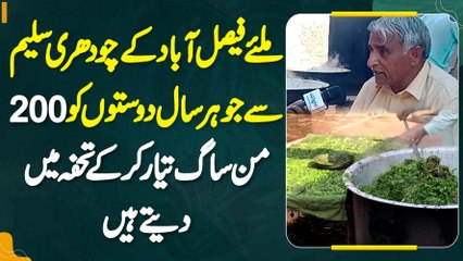Faisalabad Ke Chaudhry Saleem Ju Har Saal Doston Ko 200 Mann Saag Tiyar Kar Ke Tohfa Dete Hain