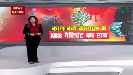 LIE DTECTOR TEST : चीन में काल बने कोरोना के XBB वैरिएंट का सच...