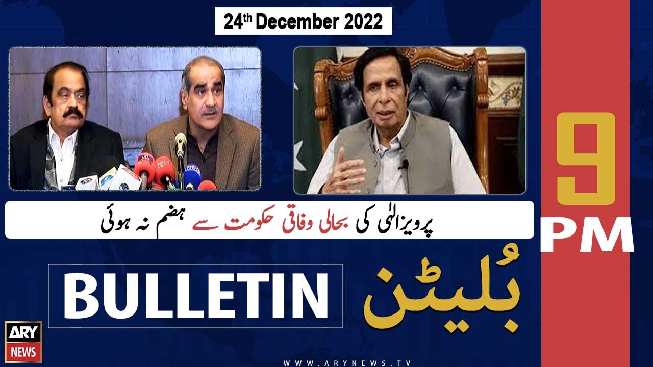 ARY News Bulletin | 9 PM | 24th December 2022